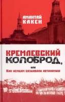 ПРЕОДОЛЕВАЯ ФРАГМЕНТАРНОСТЬ В ИСТОРИИ