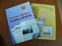 ИСТОРИЯ В ГАЗЕТНЫХ СТРОЧКАХ