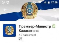 ПРИЛОЖЕНИЕ «ПРЕМЬЕР-МИНИСТР КАЗАХСТАНА» ПОЯВИЛОСЬ В GOOGLE PLAY