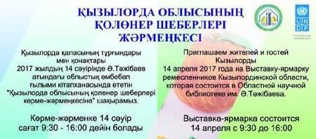 Уважаемые кызылординцы и гости города!