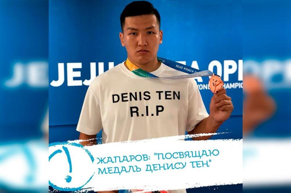 Казахстанский таэквондист посвятил медаль Денису Тену