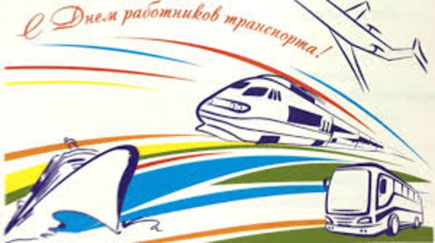 День работников транспорта в Казахстане