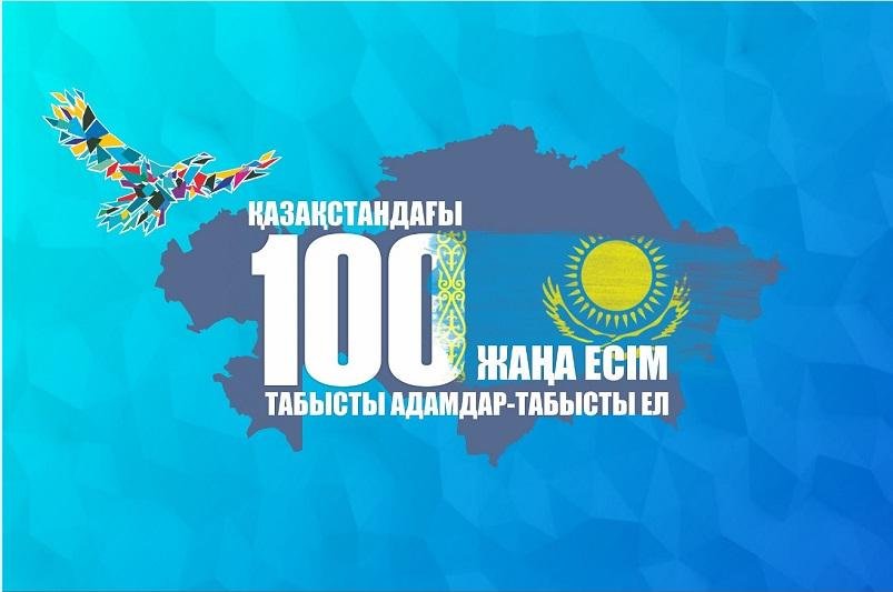 Завершился прием заявок в третий сезон проекта «100 новых лиц Казахстана»