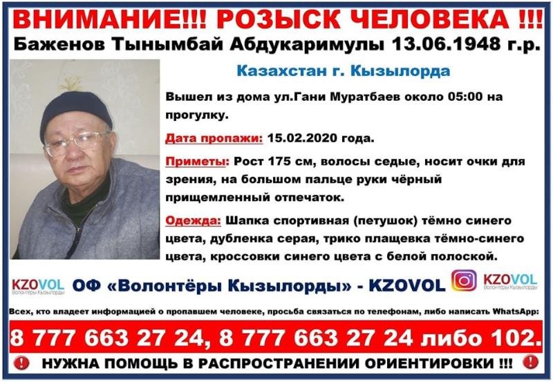 В Кызылорде ищут пропавшего предпринимателя