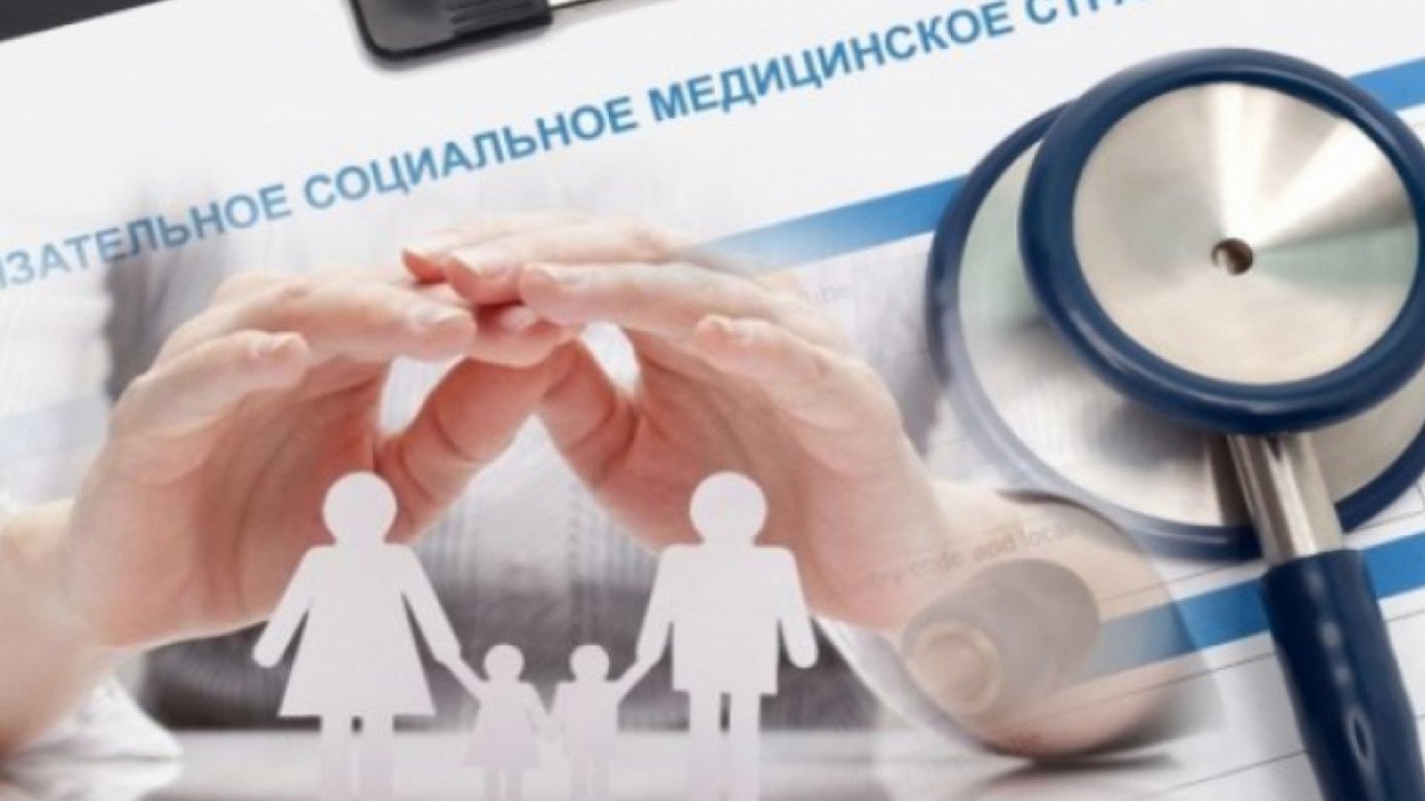 Все казахстанцы будут «условно застрахованы» в системе ОСМС до 1 июля 2020 года