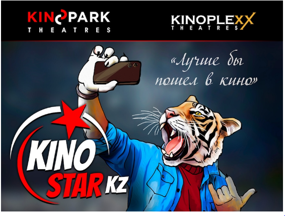 Kinopark-Kinoplexx Theatres запустил конкурс: победителей покажут на самых больших экранах
