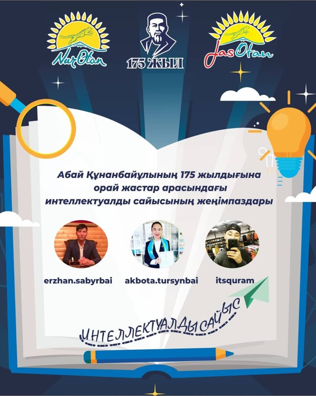 МК «Jas Otan» организовало онлайн интеллектуальный конкурс