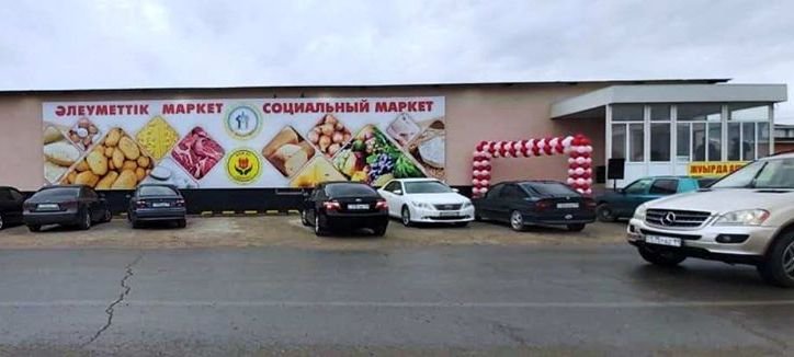 В Кызылорде открыли «Социальный Маркет»