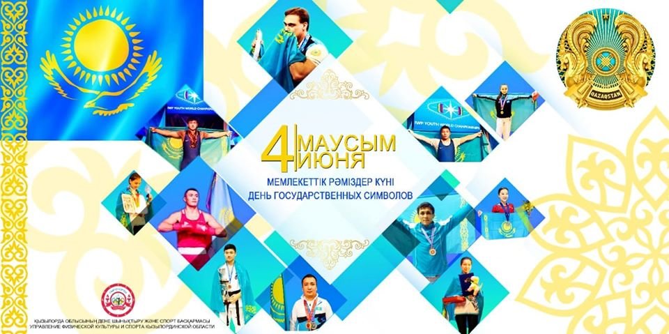 Кызылординские спортсмены делают наш флаг и гимн хорошо узнаваемым в мире