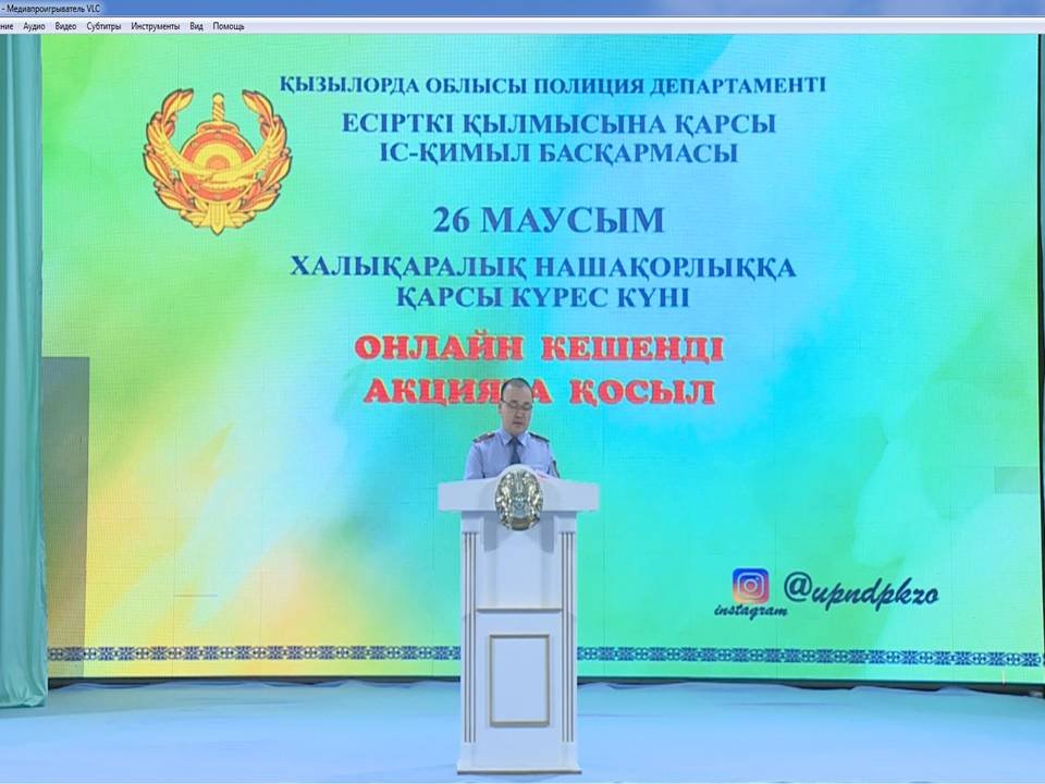 Онлайн-акцию провели полицейские в Кызылординской области