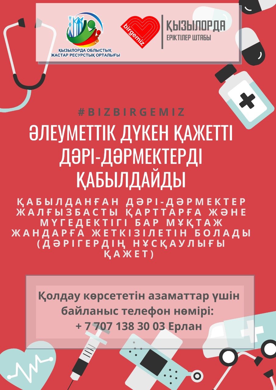 В социальный магазин принимают лекарства