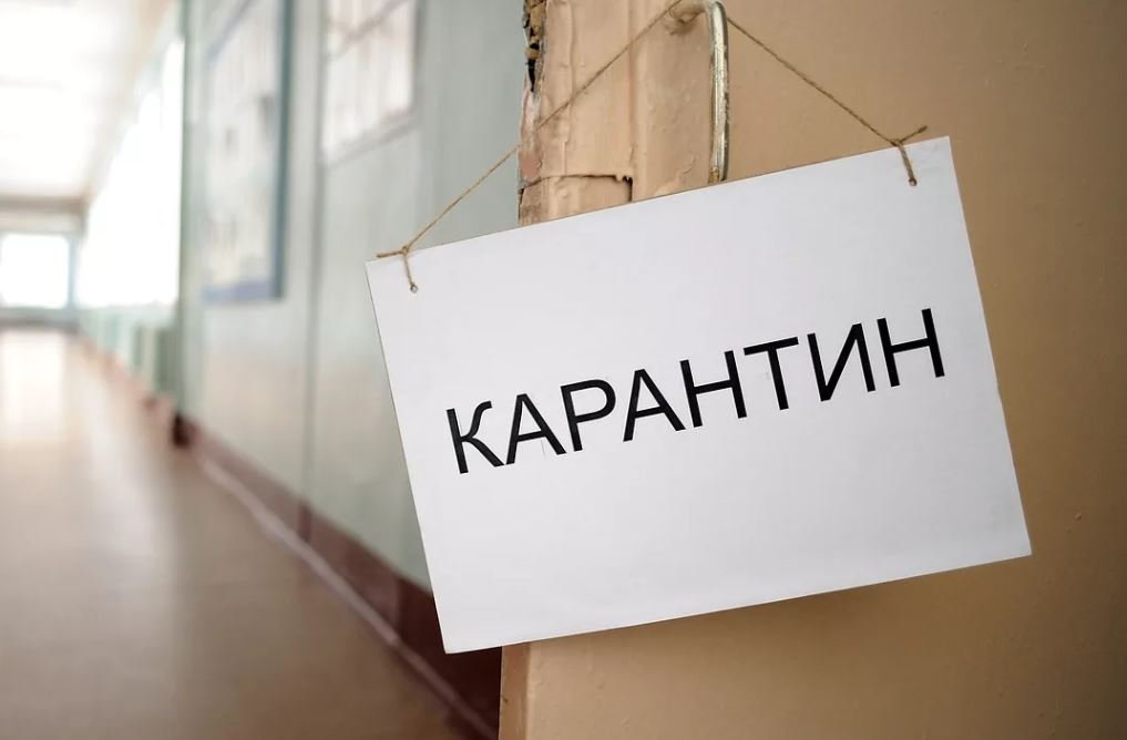 Об ослаблении карантина