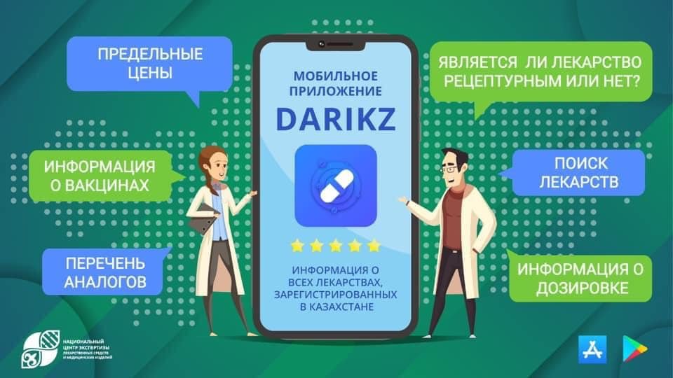 В приложении Darikz обновлены цены на лекарства
