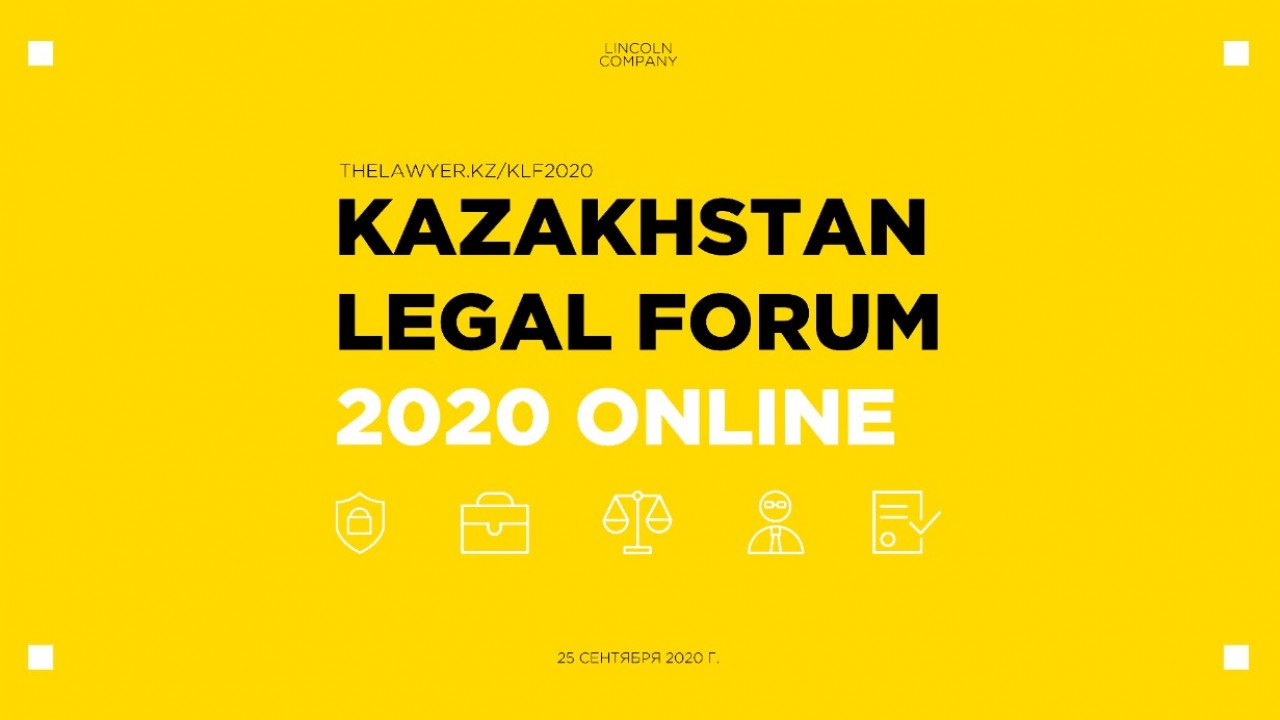 Казахстанский юридический форум 2020