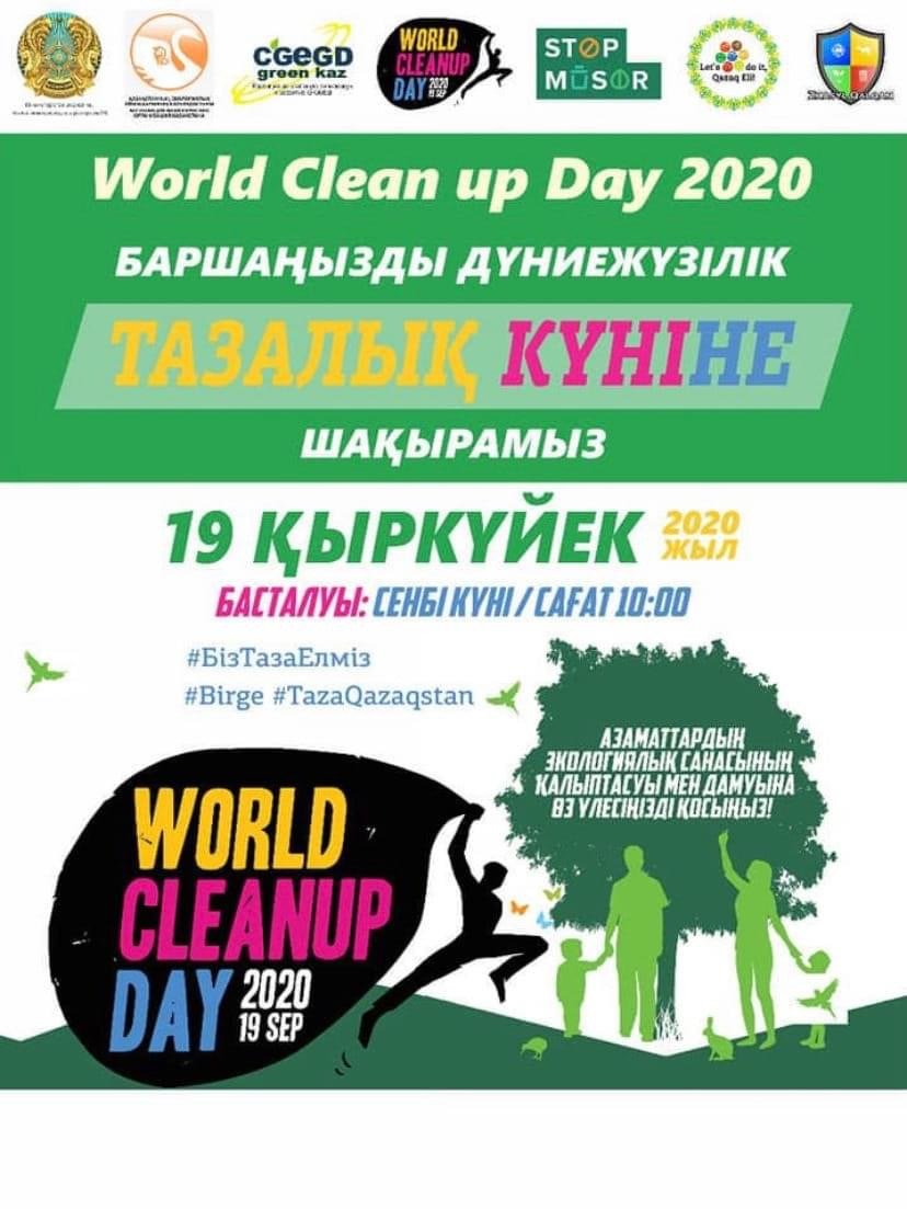Экологическая акция «World cleanup day»