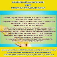 В КЫЗЫЛОРДЕ ОТКРЫТ ПУНКТ ПРИЕМА ПОМОЩИ ПОСТРАДАВШИМ ОТ НАВОДНЕНИЯ