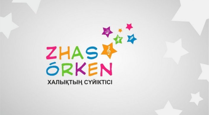 КЫЗЫЛОРДИНЦЫ – В ФИНАЛЕ ДЕТСКОЙ ПРЕМИИ  "ЖАС ОРКЕН"